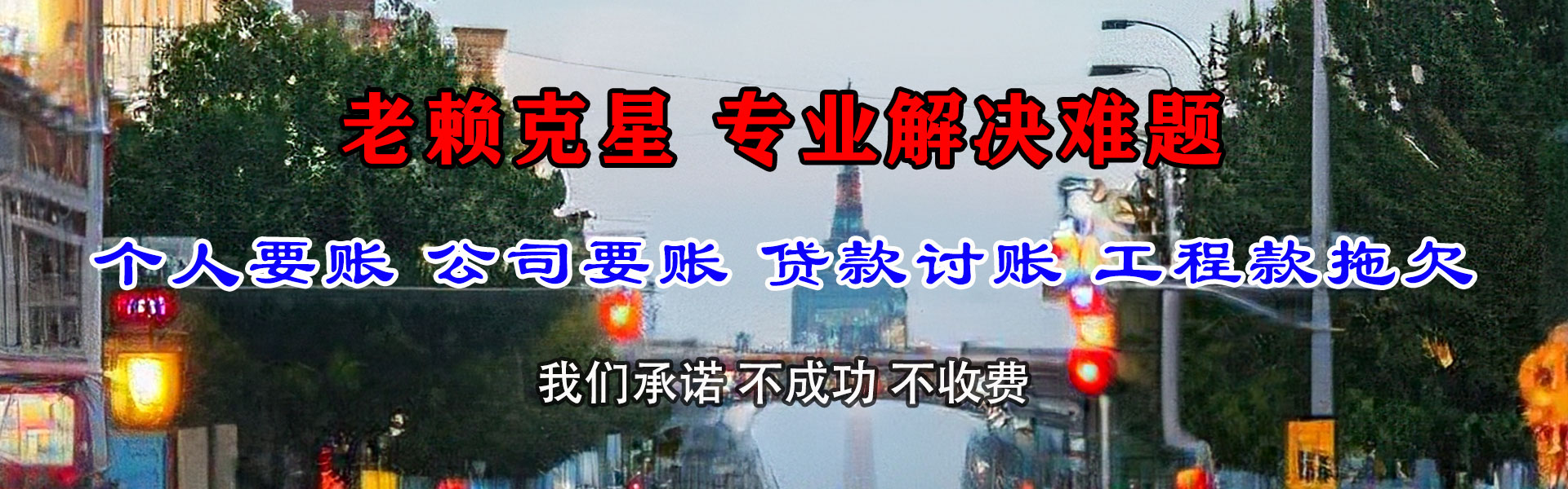 青州清债公司